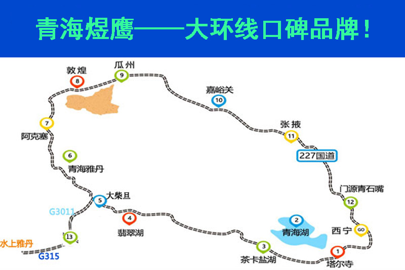 青海甘肅大環(huán)線八天旅游地圖_攻略(水上雅丹舉世)