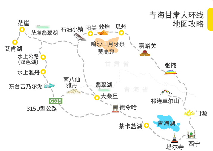 青甘大環(huán)線十日游詳細(xì)路線(內(nèi)附word文檔可編輯)