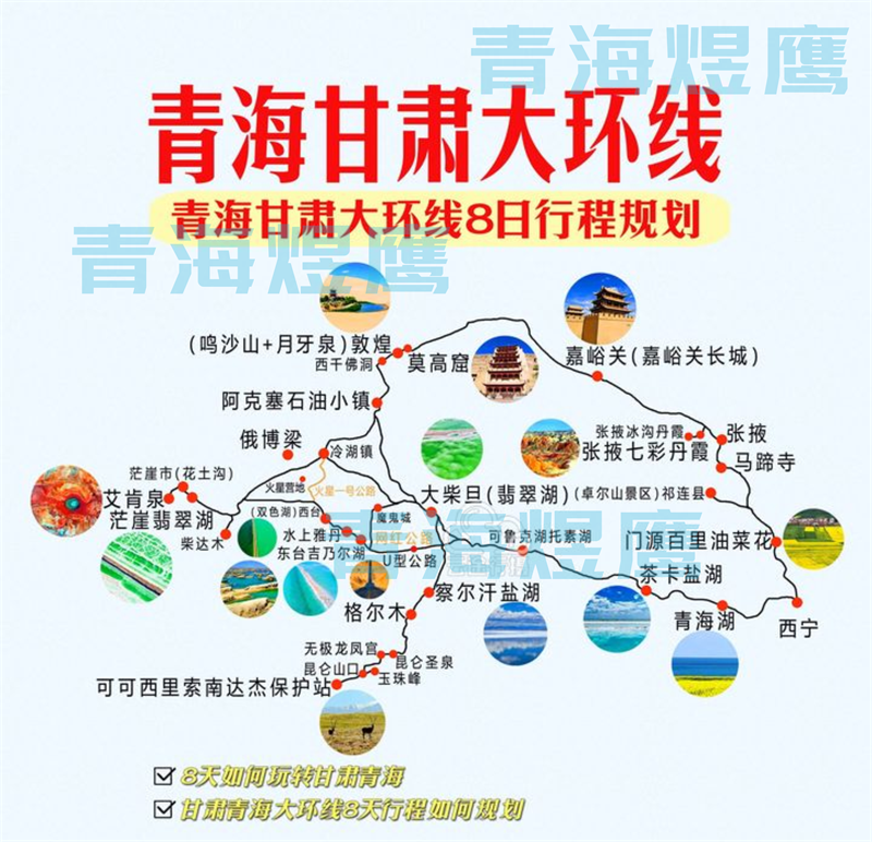 青甘大環(huán)線8日游全程詳細(xì)路線 費(fèi)用攻略 2023版來了?。?！